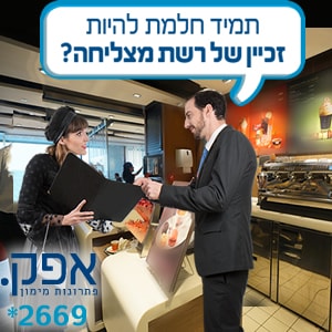 הקמת עסק בישראל